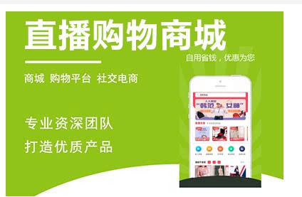 直播购物商城系统,您可以将它单独作为一个商城运营,深度挖掘内容电商